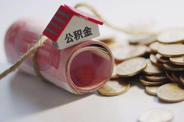 眉山离职后住房补贴怎么提取（离职了住房补贴怎么提取）